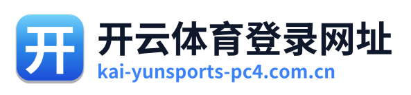 开云体育登录网址 Logo